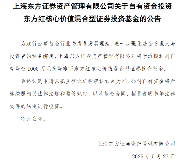 37000Cm威尼斯东方红资产办理：拟1000万元自购旗下基金